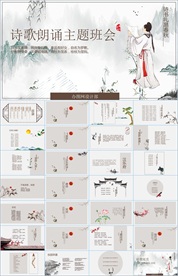 中国风水墨古诗词教育唐诗宋词