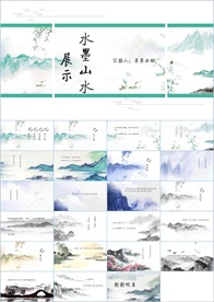 中国风水墨古诗词教育唐诗宋词