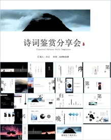 中国风水墨古诗词教育唐诗宋词