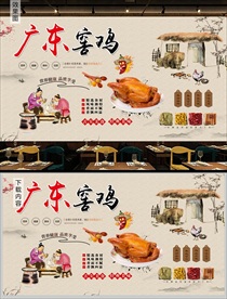 广东窖鸡背景墙