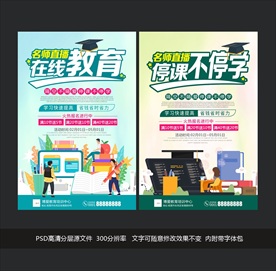 在线教育