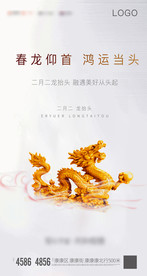 龙抬头二月二