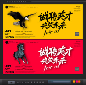 招聘海报