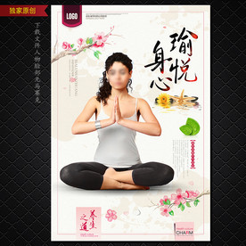瑜伽海报