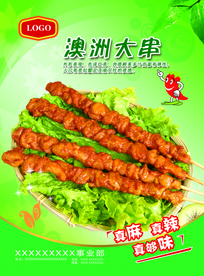 绿色肉串海报