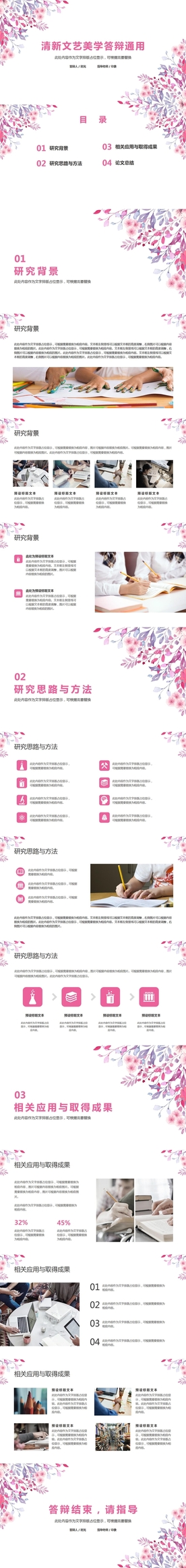 清新唯美毕业答辩PPT