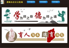 教师办公室文化墙