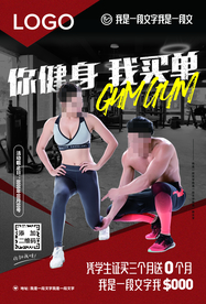 健身房宣传单