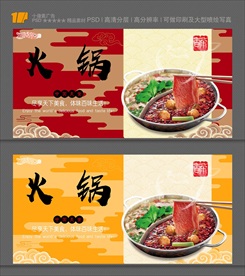 火锅