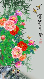 原创玄关牡丹竹子富贵平安装饰画