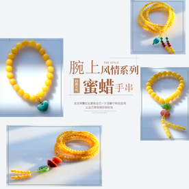 蜜蜡手串创意 高点击率 主图直