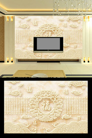 百字福电视背景墙