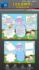三八38妇女节母亲节手抄报小报