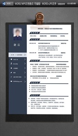 求职简历WORD图片