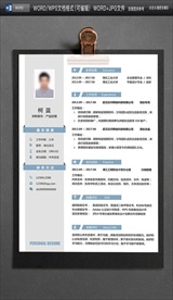 求职简历WORD图片