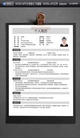 高档求职简历图片