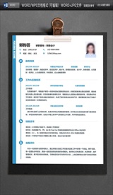 高档求职简历图片