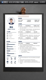 高档求职简历图片