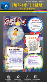 地球1小时竖版节约用电手抄小报