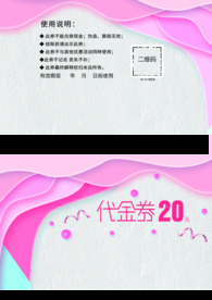 美容代金券