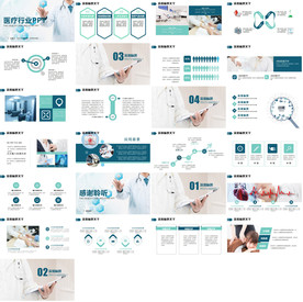 医药医疗健康PPT