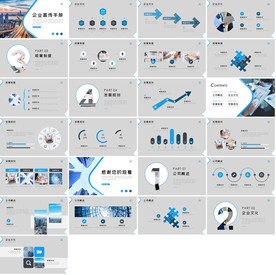 企业培训介绍PPT