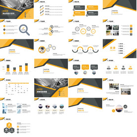 橙色融资计划书PPT