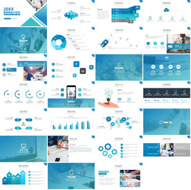 通用商业计划PPT