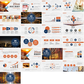 商业汇报商业计划书ppt