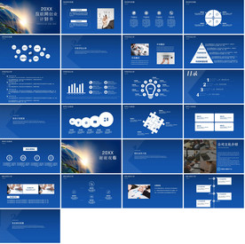 互联网融资商业计划书ppt