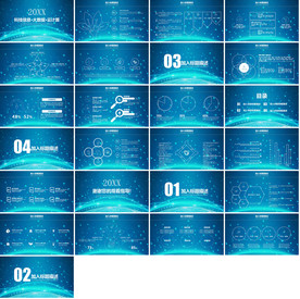炫酷科技商务PPT
