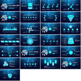 智能科技ppt模板