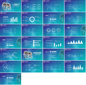 智能科技ppt模板