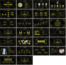 营销策划PPT企业管理PPT