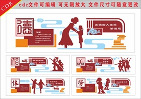 校园文化墙 德智体美劳