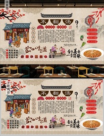 洛阳不翻汤背景墙