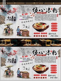 伤心凉粉背景墙