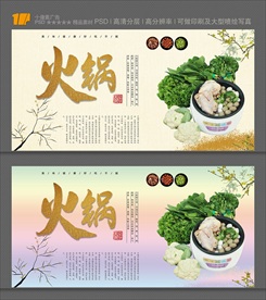 火锅