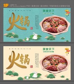 火锅