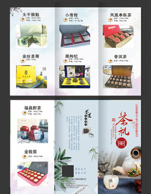 茶礼宣传单页茶叶介绍单页样图规