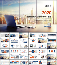 创业融资计划书PPT