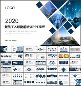 新员工入职培训PPT模板