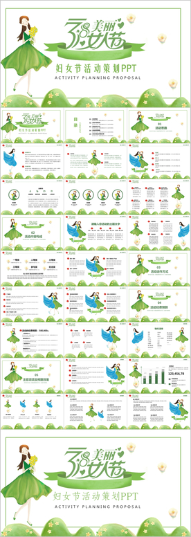 三八妇女节活动策划PPT模板