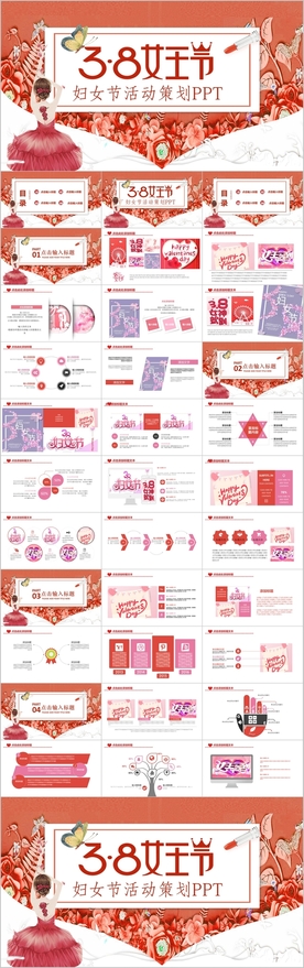 2020三八妇女节PPT模板