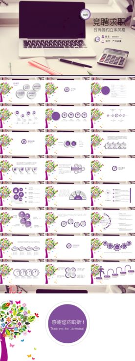 求职ppt模板