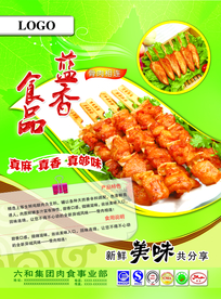 食品海报展板挂画