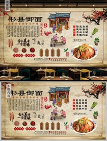 陕西彬县御面背景墙