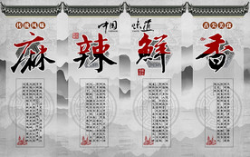 徽派建筑麻辣鲜香火锅美食工装背