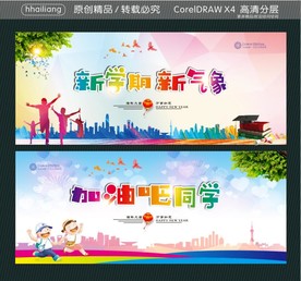 新学期新气象 加油吧同学