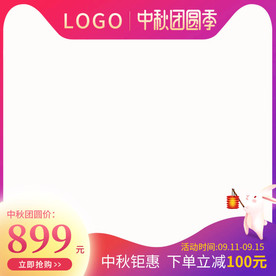 中秋淘宝天猫促销标签模板